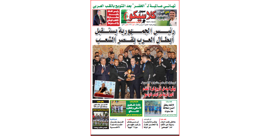 العدد 1133 ليوم الثلاثاء 21 ديسمبر 2021
